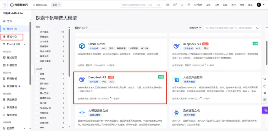 图片[12] - DeepSeek服务器繁忙？最新免费在线替代方案大全！