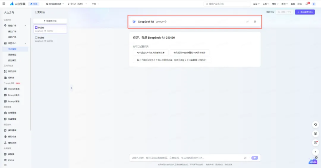 图片[15] - DeepSeek服务器繁忙？最新免费在线替代方案大全！