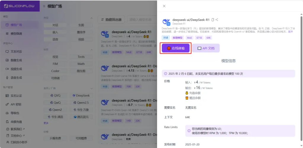 图片[6] - DeepSeek服务器繁忙？最新免费在线替代方案大全！