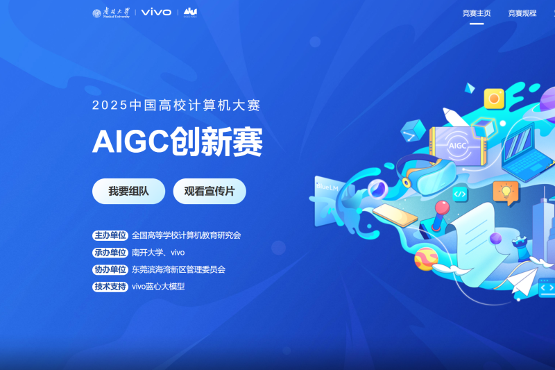 2025中国高校计算机大赛 AIGC创新赛 - AIBetas
