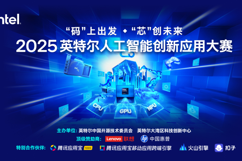 2025英特尔人工智能创新应用大赛 - AIBetas