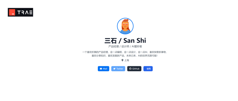 借助字节的Trae AI编程助手，搭建一个专属的个人网站！ - AIBetas