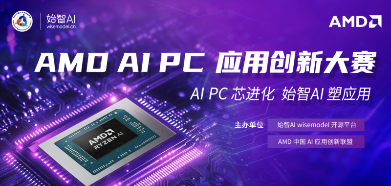 AMD AI PC应用创新大赛 - AIBetas