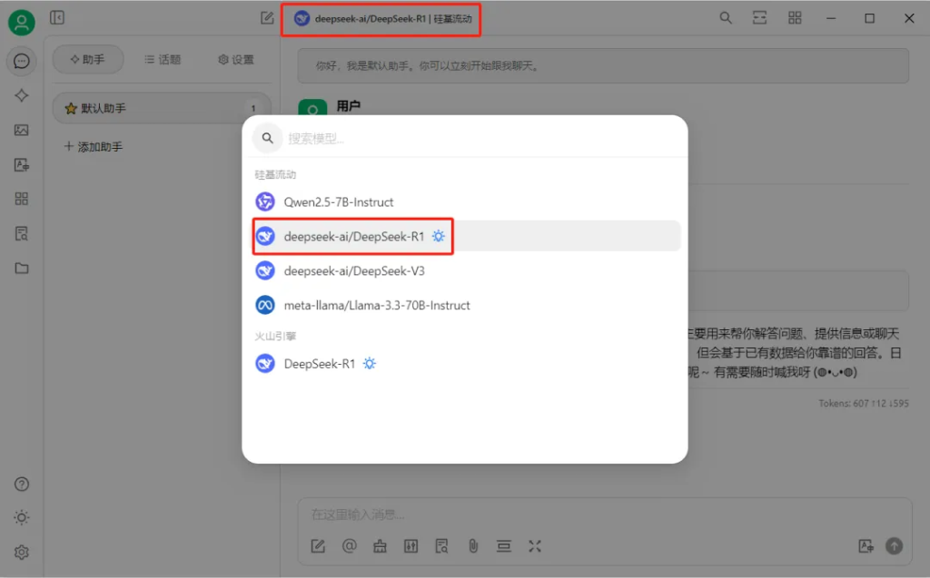 图片[11] - 告别DeepSeek服务器繁忙，三分钟免费搭建专属DeepSeek AI助手！ - AIBetas