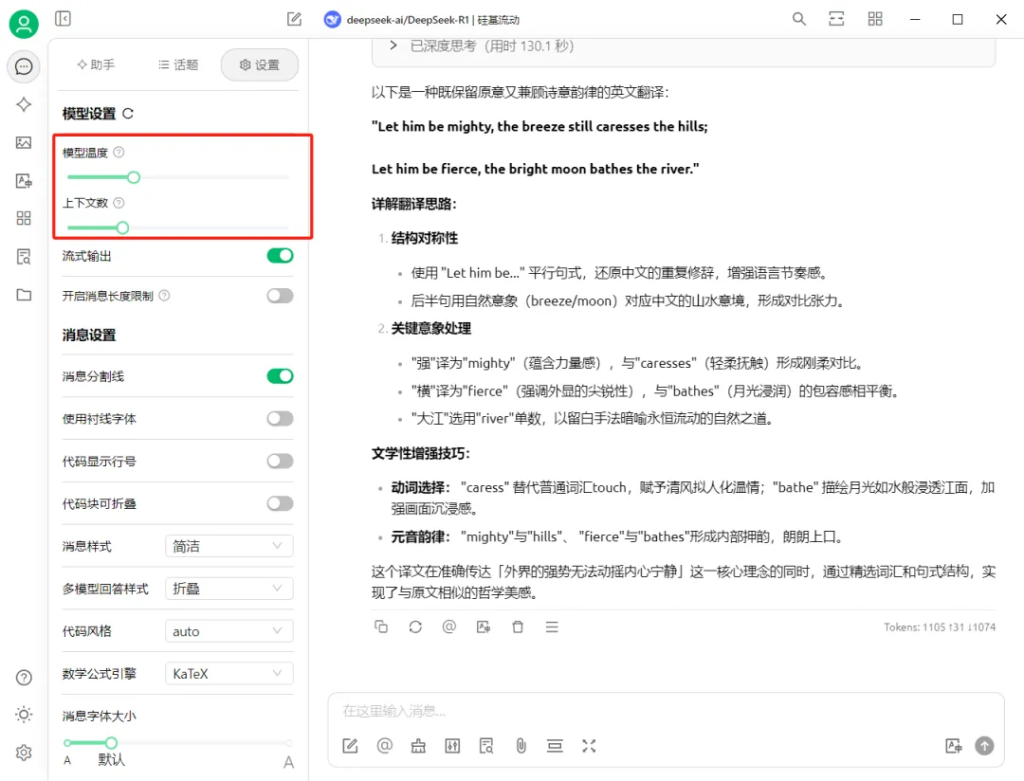图片[13] - 告别DeepSeek服务器繁忙，三分钟免费搭建专属DeepSeek AI助手！ - AIBetas