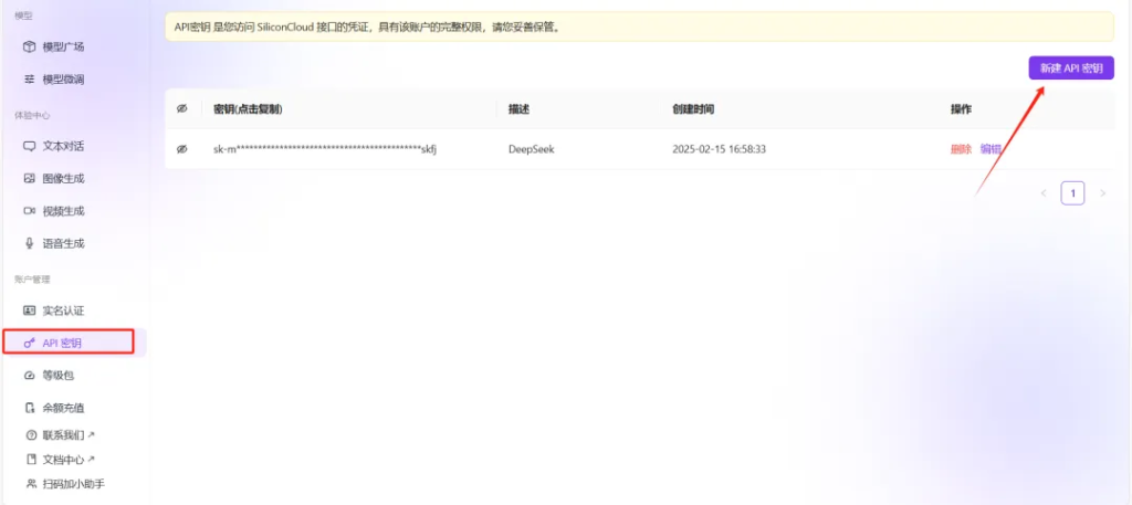图片[7] - 告别DeepSeek服务器繁忙，三分钟免费搭建专属DeepSeek AI助手！ - AIBetas