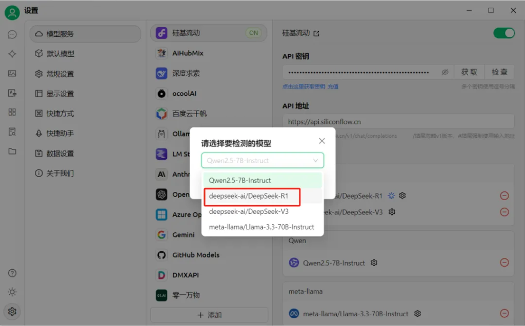 图片[9] - 告别DeepSeek服务器繁忙，三分钟免费搭建专属DeepSeek AI助手！ - AIBetas