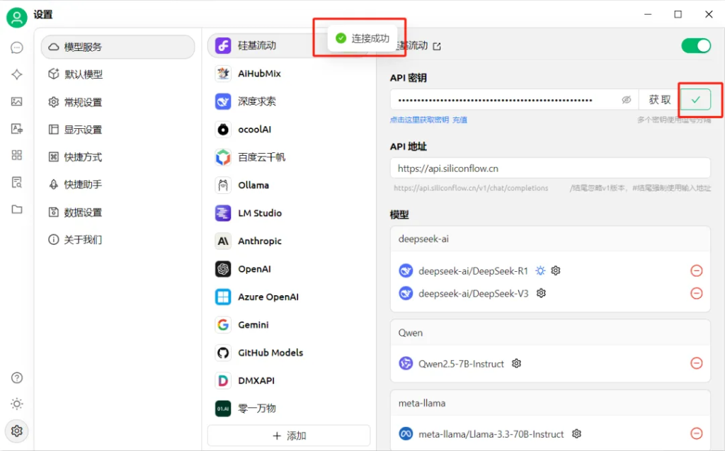 图片[10] - 告别DeepSeek服务器繁忙，三分钟免费搭建专属DeepSeek AI助手！ - AIBetas