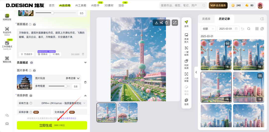 图片[4] - 春暖花开，超级简单的万物开花效果快速上手教程！ - AIBetas