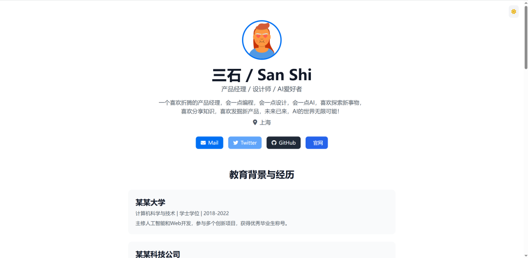 图片[29] - 借助字节的Trae AI编程助手，搭建一个专属的个人网站！ - AIBetas