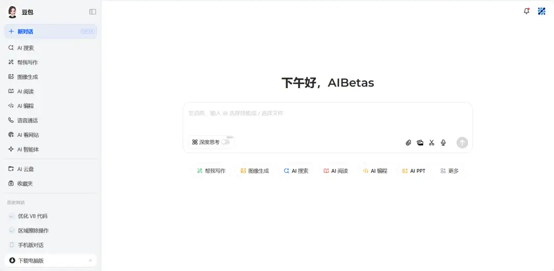 图片[4] - AI工具推荐 | 2025年最好用的AI工具汇总！ - AIBetas