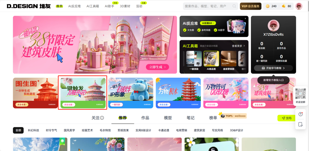 图片[1] - 春暖花开，超级简单的万物开花效果快速上手教程！ - AIBetas