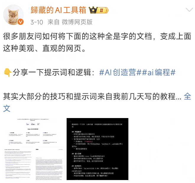 图片[5] - 借助字节的Trae AI编程助手，搭建一个专属的个人网站！ - AIBetas