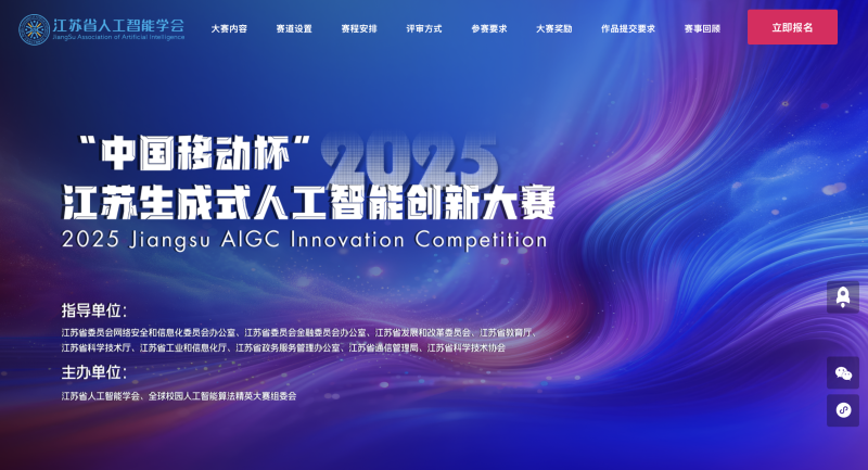 “中国移动杯”2025江苏生成式人工智能创新大赛 - AIBetas