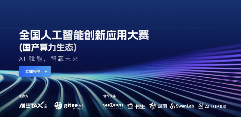 全国人工智能创新应用大赛 - AIBetas