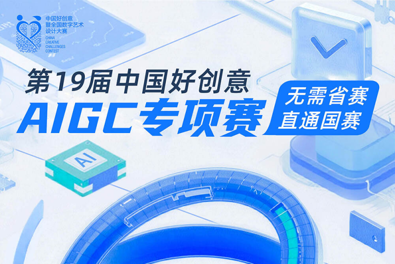 第19届中国好创意AIGC专项大赛 - AIBetas
