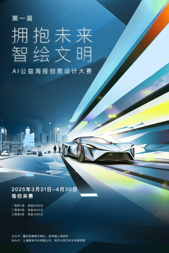 图片[1] - 2025第一届“拥抱未来智绘文明”AI公益海报创意设计大赛