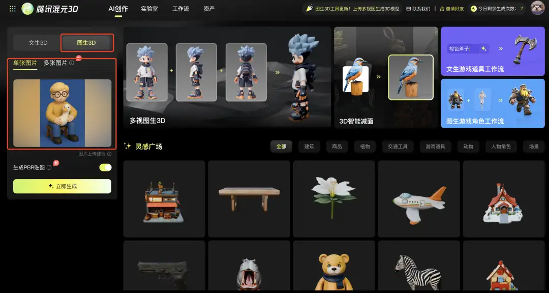 图片[12] - GPT-4o快速上手教程，定制你的专属手办盲盒！