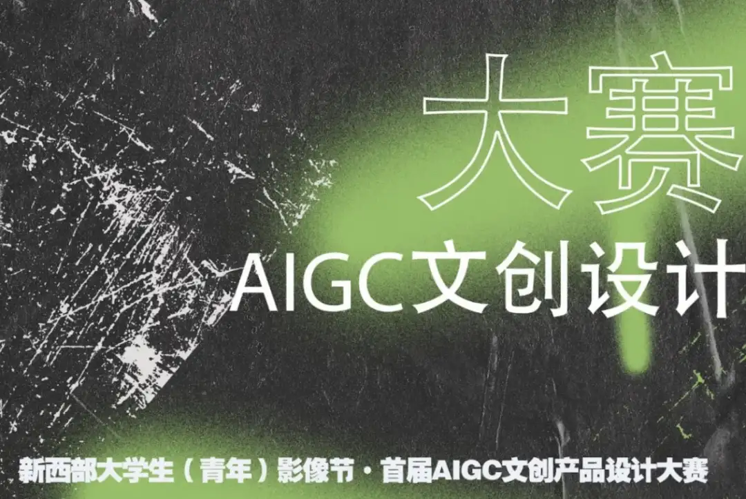图片[19] - 2025年4月AI领域创作大赛汇总，超百万奖金｜附报名入口！