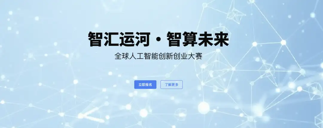 图片[8] - 2025年4月AI领域创作大赛汇总，超百万奖金｜附报名入口！