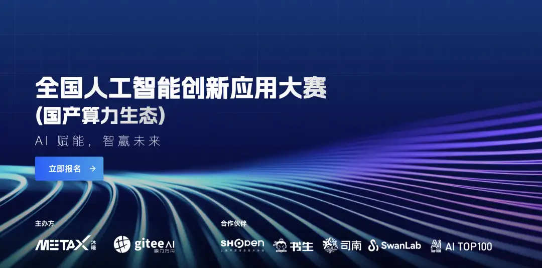 图片[9] - 2025年4月AI领域创作大赛汇总，超百万奖金｜附报名入口！