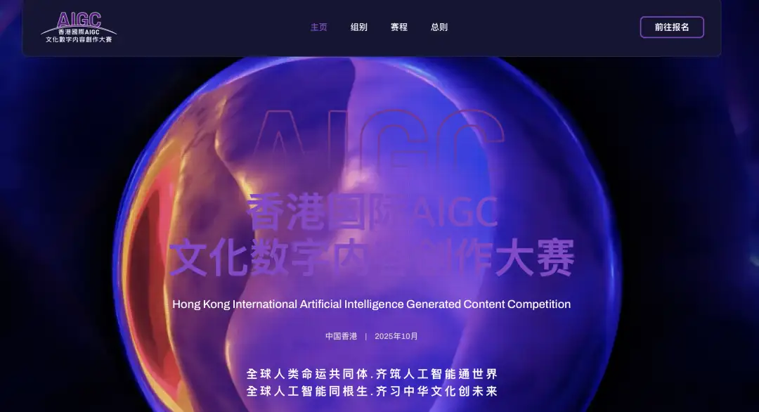 图片[13] - 2025年4月AI领域创作大赛汇总，超百万奖金｜附报名入口！