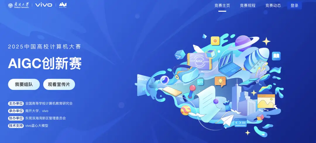 图片[4] - 2025年4月AI领域创作大赛汇总，超百万奖金｜附报名入口！