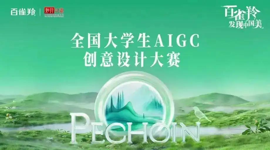 图片[7] - 2025年4月AI领域创作大赛汇总，超百万奖金｜附报名入口！