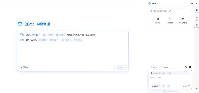 AI高考通 - 2025高考志愿填报 - AIBetas