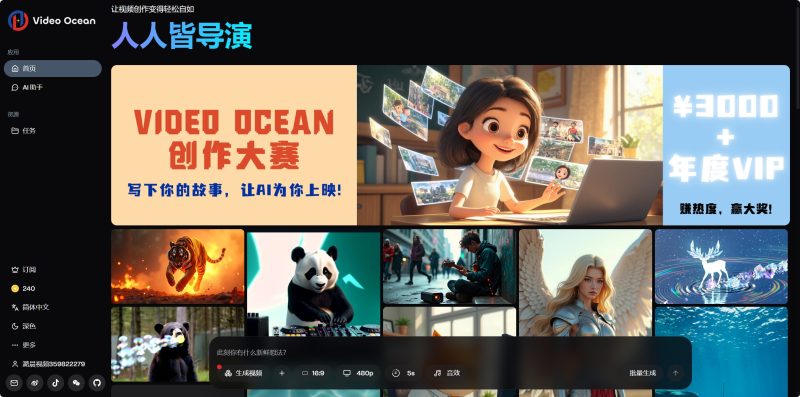 Video Ocean - AI 视频生成 - AIBetas