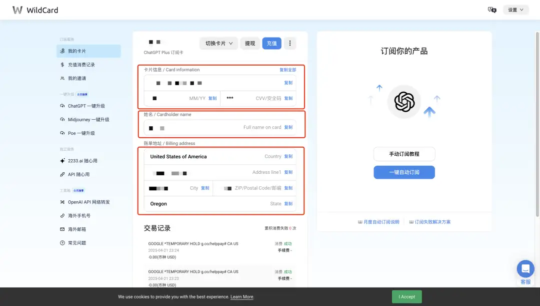 图片[7] - ChatGPT Plus购买教程，有手就行版本，2025 最新ChatGPT订阅方法！