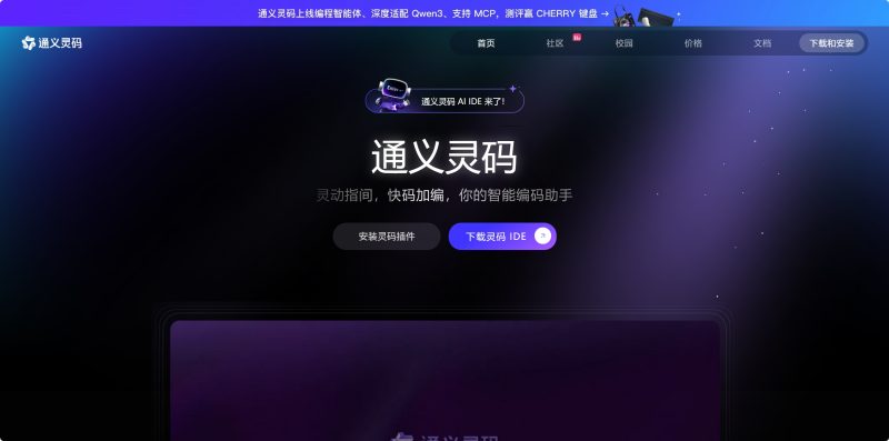 通义灵码 AI IDE - AI 编程工具 - AIBetas