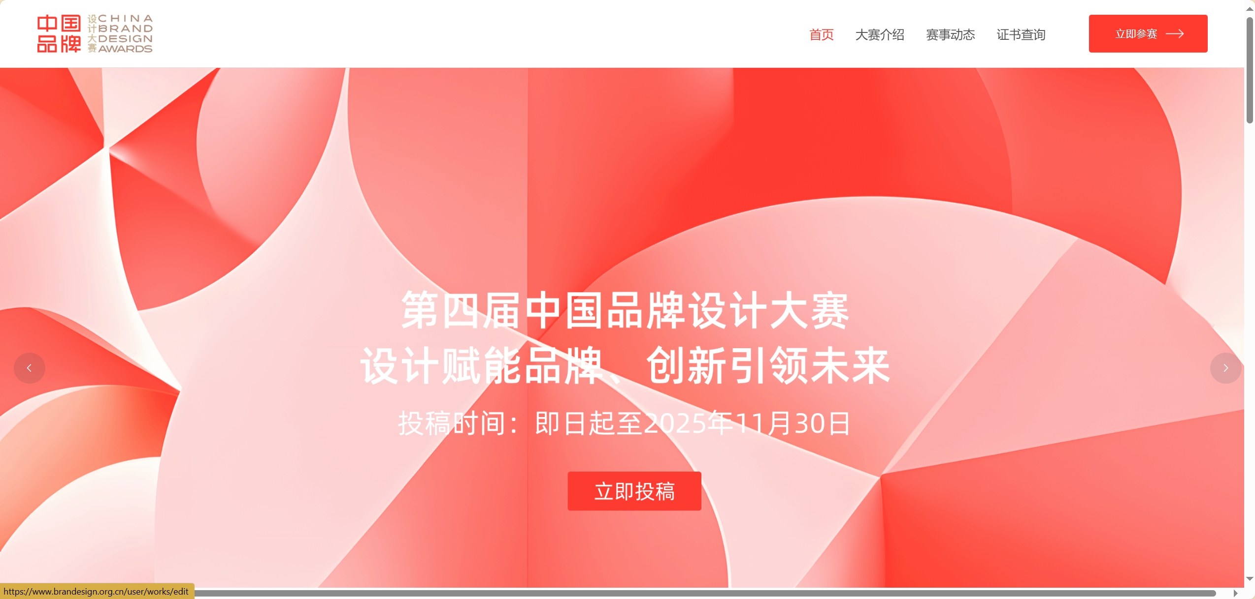 2025第四届中国品牌设计大赛
