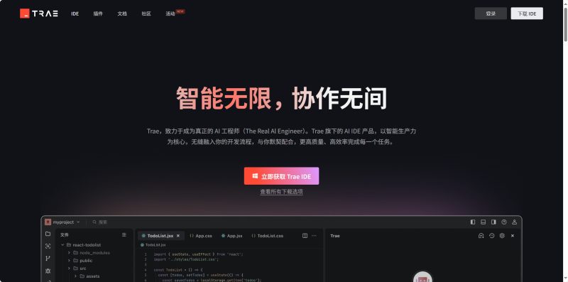 Trae - IDE & AI编程助手 - AIBetas