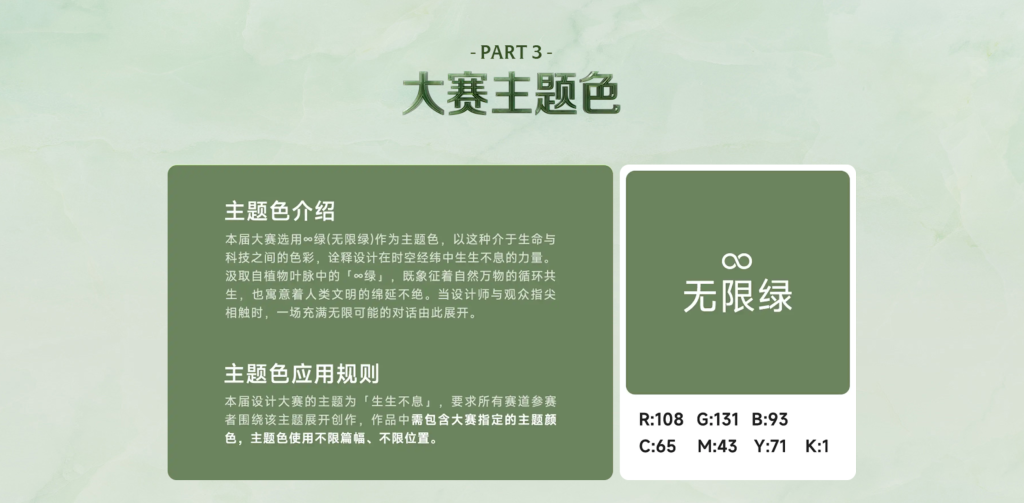 明基设计大赛主题色