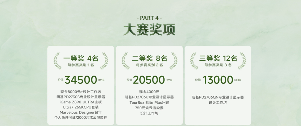 明基设计大赛奖项