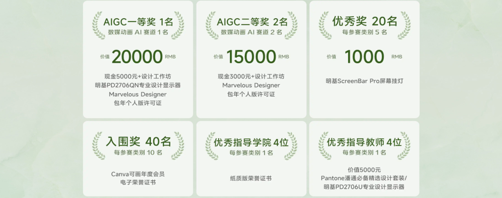 明基设计大赛奖项2