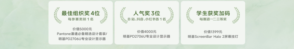 明基设计大赛奖项3
