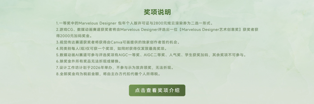 明基设计大赛奖项说明