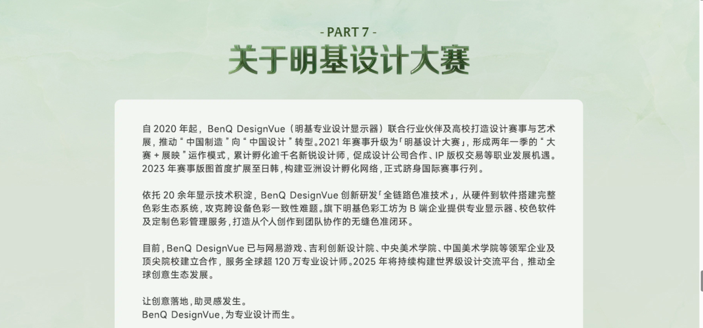 明基设计大赛
