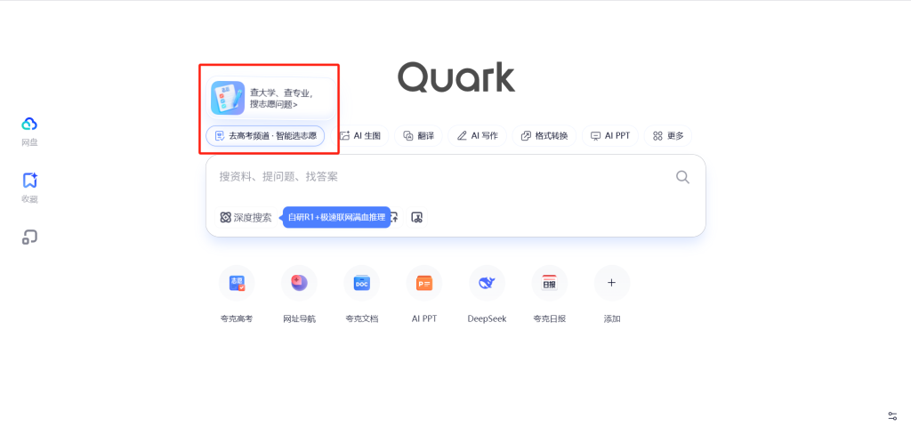 图片[1] - 夸克高考志愿大模型 - 高考志愿填报