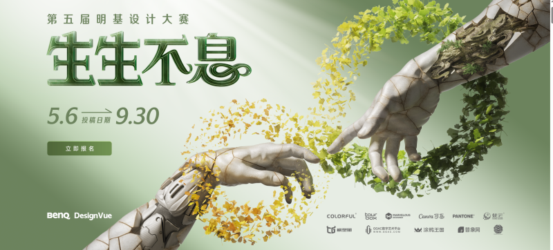 2025“生生不息”第五届明基设计大赛 - AIBetas
