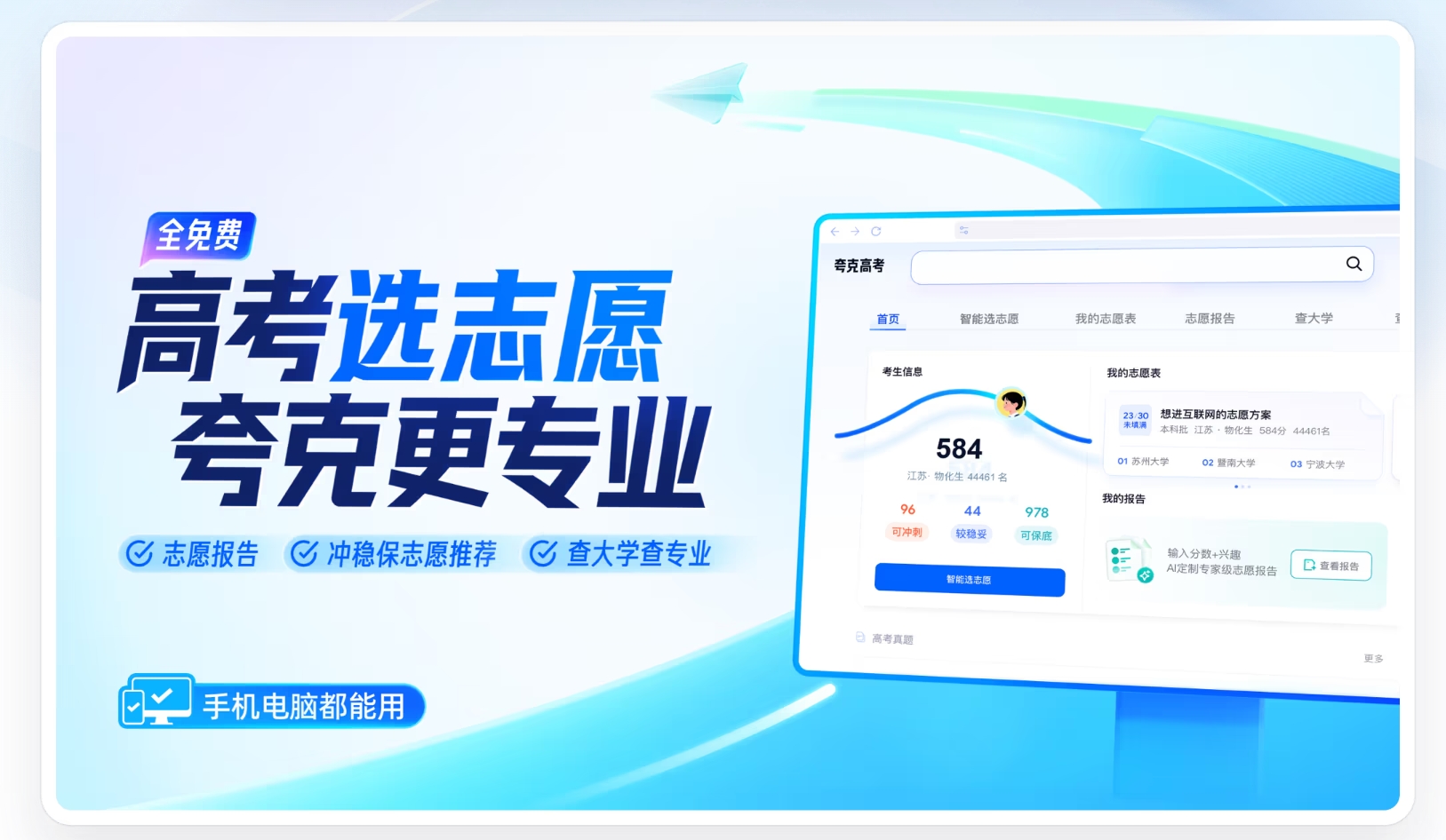 夸克高考志愿大模型 - 高考志愿填报