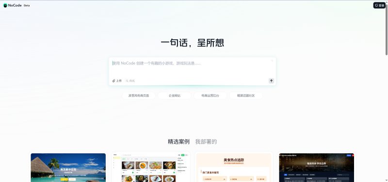 美团No Code -AI 编程工具 - AIBetas