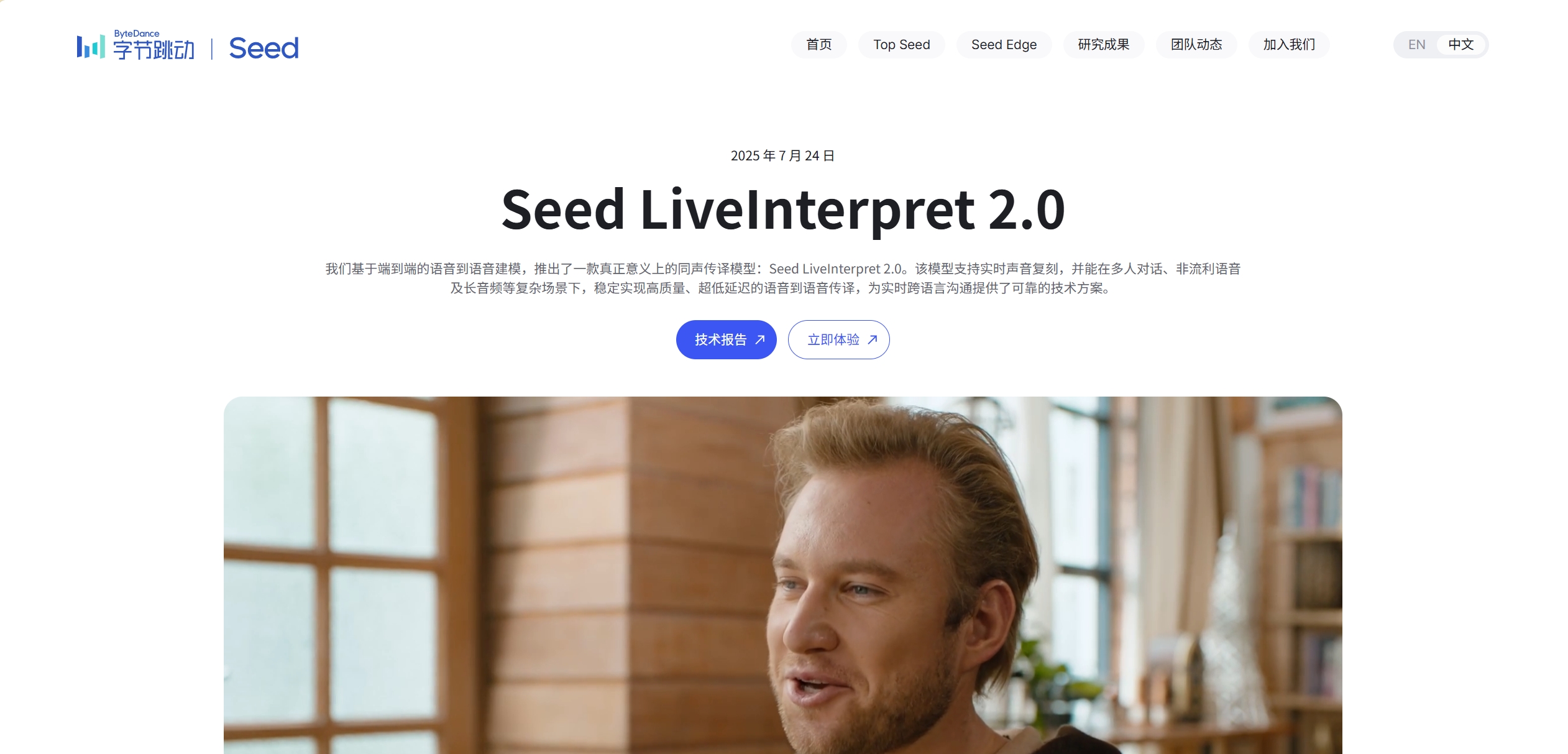 Seed LiveInterpret: 端到端同声传译技术
