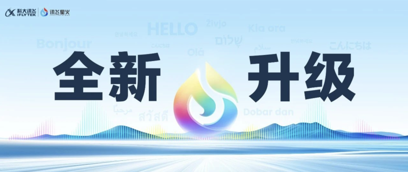 讯飞星火X1升级版 - AIBetas