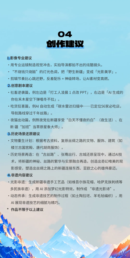 图片[10] - 2025新疆文旅AIGC宣传片创作大赛