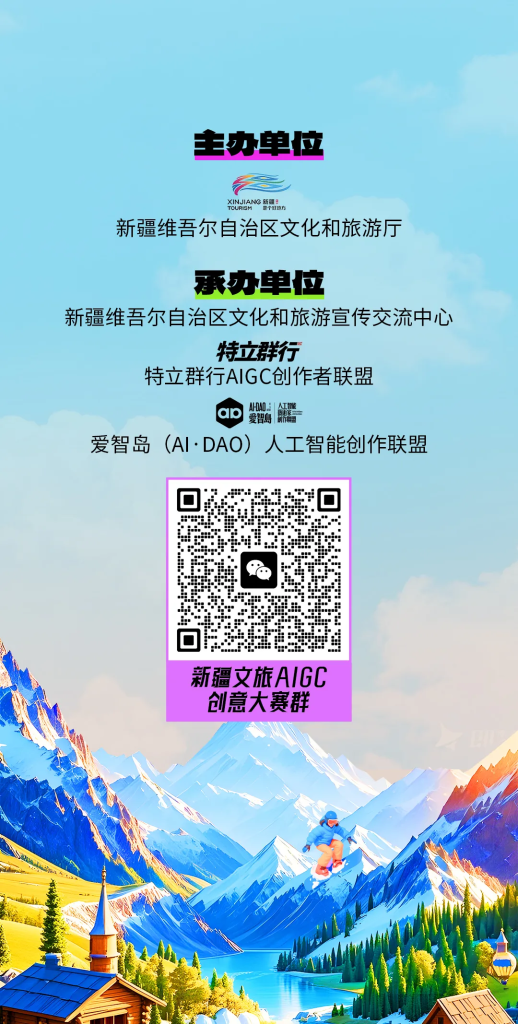 图片[13] - 2025新疆文旅AIGC宣传片创作大赛