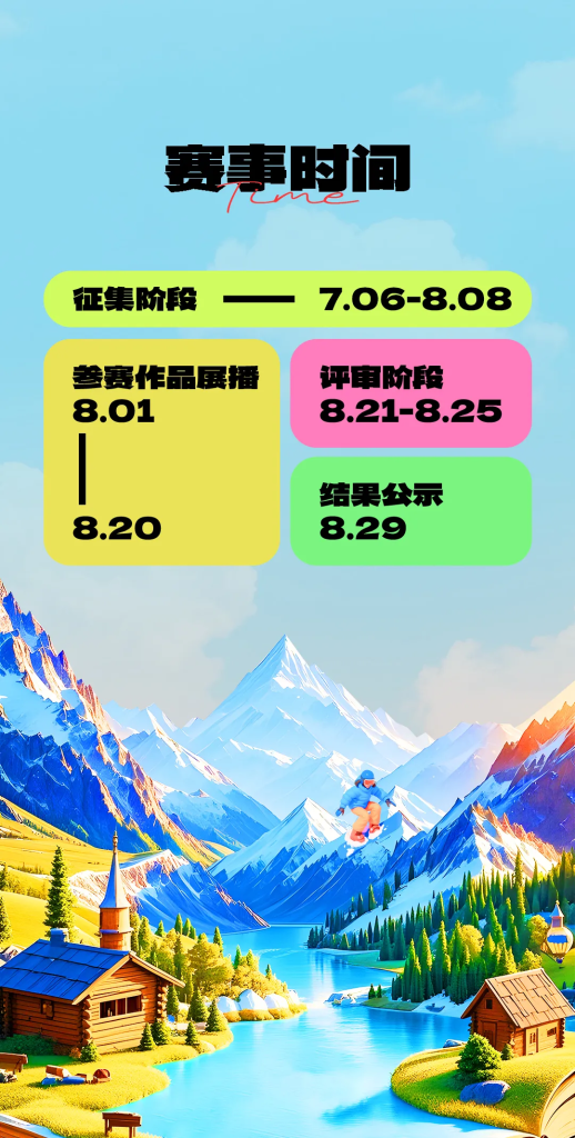 图片[3] - 2025新疆文旅AIGC宣传片创作大赛
