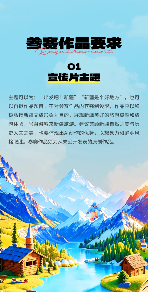 图片[7] - 2025新疆文旅AIGC宣传片创作大赛